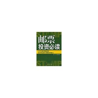 邮票投资必读
