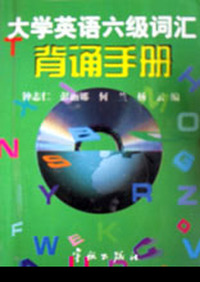 大学英语背诵手册