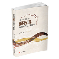 旅游城镇泥石流防治模式与工程价值