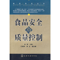 食品安全丛书食品安全与质量控制