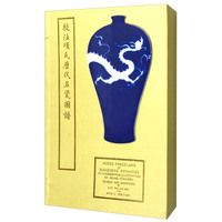 校注项氏历代名瓷图谱（仿真复制 套装上下册）