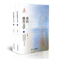 重估俄苏文学
