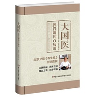 大国医:大国医:脾胃调和百病消