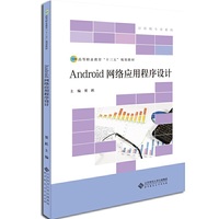Android网络应用程序设计