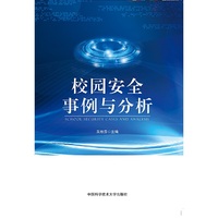 校园安全事例与分析