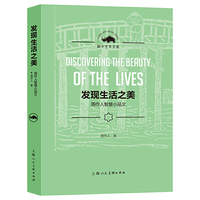 发现生活之美——周作人小品文精粹（犀牛艺术文库）