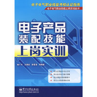 电子产品装配技能上岗实训