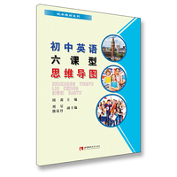 初中英语六课型思维导图