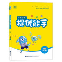 21春小学数学提优能手 1年级 一年级 下(苏教版)