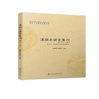 汉语史研究集刊（第三十一辑）