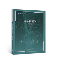 原子物理学(第二版)