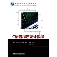 C语言程序设计教程
