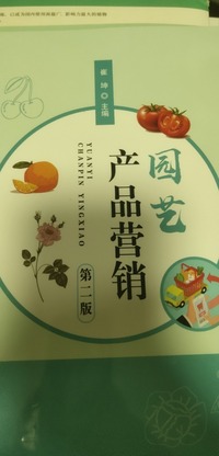 产品营销（第二版）