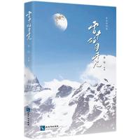 雪中的月亮
