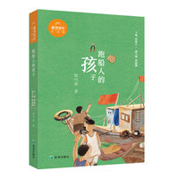跑船人的孩子