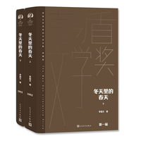 冬天里的春天（上下 茅盾文学获奖作品全集 精装典藏版）