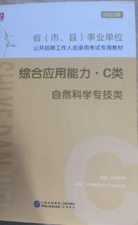 综合应用能力.C类