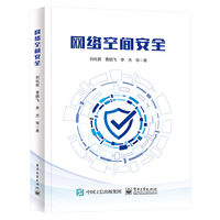 网络空间安全