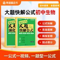 大题快解公式初中生物