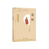 忍经