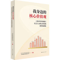 我身边的核心价值观