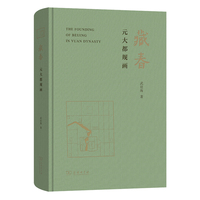 藏春：元大都规画