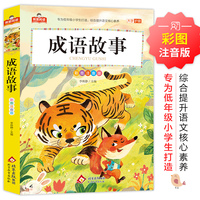 成语故事 我爱阅读