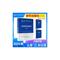 高考研究报告（2025）