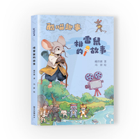 酷喵趣事.排雷鼠的故事