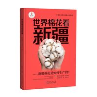 世界棉花看新疆——新疆棉花是如何生产的？