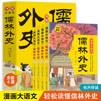 漫画大语文 儒林外史（全4册）