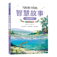 写给孩子们的智慧故事：可怕的倔脾气
