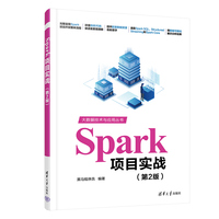 Spark项目实战（第2版）