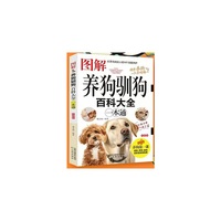 图解养狗训狗百科大全