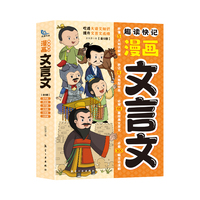 全六册漫画趣读快记文言文套装