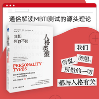 人格类型：我们何以不同（荣格人格类型理论——人格类型是一种人们了解自己、了解人际困扰的方法）