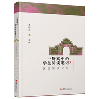 一所高中的学生阅读笔记3：匡园阅读记忆