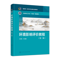 环境影响评价教程(沈洪艳)（第二版）