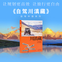 自驾川滇藏 地理公社