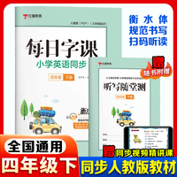 小学英语同步字帖4年级下册 人教版同步教材英语字帖描红本钢笔字帖书法本写字课课练英语字帖