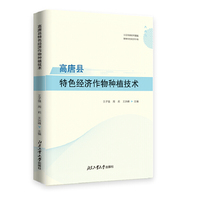高唐县特色经济作物种植技术