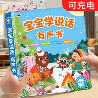 宝宝学说话有声书 硬壳精装手指点读发声书 0-3岁幼儿早教语言启蒙开发全脑益智点读书启蒙认故事绘本