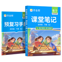 2026春作业帮课堂笔记【数学四年级下册RJ】小学一二三四五六年级语数英课本教材人教北师苏教外研随堂笔记课前预习