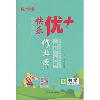 25下优+作业本4年级 数学（QD青岛）
