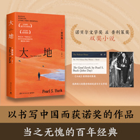 大地 蕞懂中国的美国作家赛珍珠代表作，诺贝尔文学奖&普利策奖双奖小说