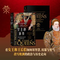 女王的游戏 成就16世纪欧洲历史的女性（被史册轻描的女性，以天赋与韧性悄然扭转了欧洲的命运轨迹）