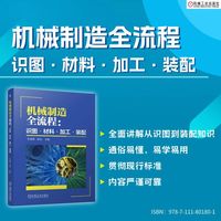 机械制造全流程：识图·材料·加工·装配    王成明   图样 材料 零件 铸造