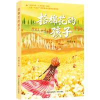 “丝路中国·山乡巨变”系列 拾棉花的孩子