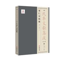 宋仁宗民论