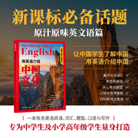 用英语介绍中国文化 12-18岁初高中学生课外阅读 时文阅读